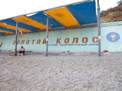 Golden (бывш. Золотой Колос)