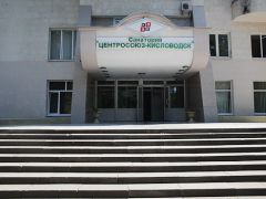 Центросоюз (Кисловодск)