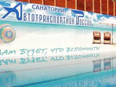 Автотранспортник России