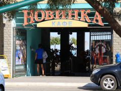 Новинка (Ейск)