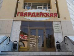 Гвардейская (Казань)
