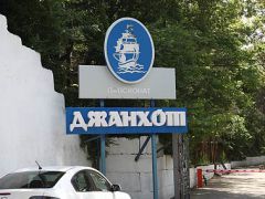 Джанхот(Геленджик)