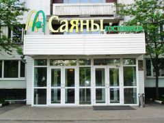 Саяны 