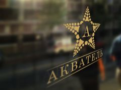 Акватель