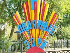 Полярные зори