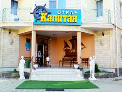 Капитан (Анапа)