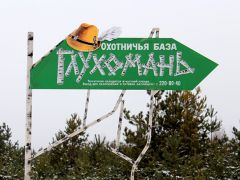 Глухомань