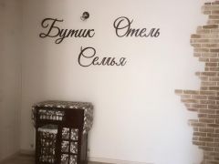 Семья(Кабардинка)