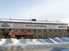 Шориленд(Шерегеш)