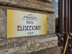 Елисеевский отель