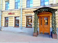 Петръ Отель